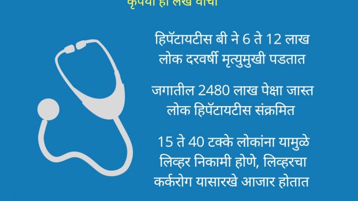 Hepatitis B Treatment Information